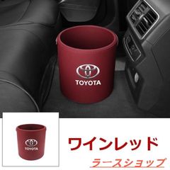 美品 トヨタ Toyota エンブレム 車用収納ケース車用ゴミ箱   ダストボックス  車用 車載  ワインレッド ゴミ箱 Alphard  Vellfire プリウスα クラウン   カローラ C-HR プラド  ノア80系