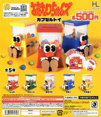 HLホットライン おすわりちゃんズカプセルトイ