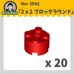 LEGO ブロック　ラウンド 2x2：[Red / レッド]