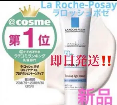 ◆新品◆ ラロッシュポゼ UVイデア XL プロテクション トーンアップ ライトのサムネイル