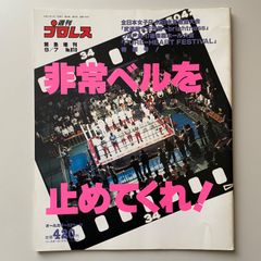 Lady's週刊ゴングSPECIAL 全日本女子プロレス35年史 Amazon.co.jp: Lady's 週刊ゴング special 全日本女子プロレス35