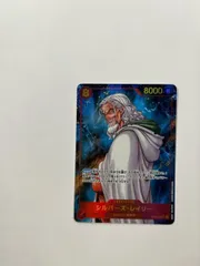 ◎ワンピースカード　シルバーズ・レイリー　OP08-118 SEC パラレル