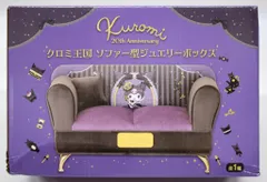エイコー クロミ王国 ソファー型ジュエリーボックス
