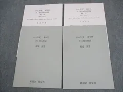 2025年最新】鉄緑会 中1 数学テストの人気アイテム - メルカリ