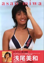 2025年最新】浅尾美和の人気アイテム - メルカリ