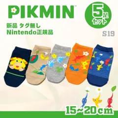 大人気ピクミン　激安　靴下　5点セット タグなし　正規品　15-20