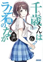 千歳くんはラムネ瓶のなか サイン本 千歳くんはラムネ瓶のなか5 サイン本 - メルカリ