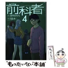 2025年最新】前科者 漫画の人気アイテム - メルカリ