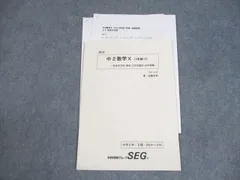 2026年最新】SEG 数学の人気アイテム - メルカリ