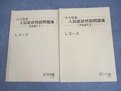 浜学園　神戸女学院　L神女コース教材　算数理科社会16冊まとめ売り 浜学園神戸女学院L神女コース教材算数理科社会16冊まとめ売り