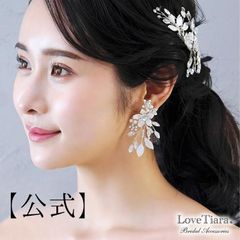 【ラブティアラ公式】アリシアイヤリング/ピアス |小枝 アクセサリー ウエディング ウェディング 大ぶり 大振り 結婚式 披露宴 前撮り 宴前 お色直し 花嫁 ナチュラル 花 フラワー シルバー かわいい 可愛い リーフ 枝葉 お呼ばれ パーティー リゾート