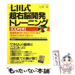 2024年最新】七田式超右脳力の人気アイテム - メルカリ