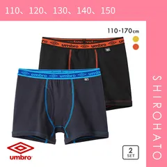おトク【メール便】【SHIROHATO公式】【正規品・新品】アンブロ UMBRO キッズ ジュニア ボクサーパンツ 2枚セット ボーイズ 男の子 前あき 綿100％(110、120、130、140、150)