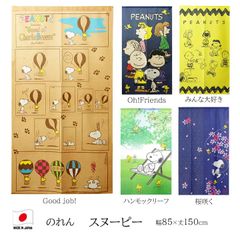のれん スヌーピー SNOOPY かわいい キャラクター タペストリー 日本製 間仕切り