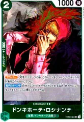 ドンキホーテ・ロシナンテ(R)(OP05-030)のサムネイル