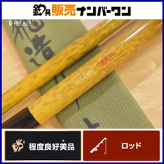 シマノ 朱紋峰 飛造り十九尺、二十尺、二十一尺　3本セット　中古 シマノ 朱紋峰 飛造り十九尺、二十尺、二十一尺