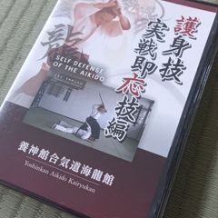 護身技実戦即応技DVDのサムネイル