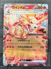 ポケモンカードウインディex RR 1枚のサムネイル