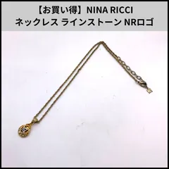 【お買い得】NINA RICCI ネックレス ラインストーン NRロゴ
