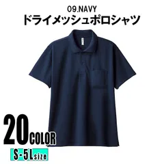 UVカット ドライ ポロシャツ NAVY S-5XLサイズ ストレッチ パステルカラーおしゃれ ポロシャツ 半袖 速乾 カラー メンズ レディース 大人気 無地  カットソー ポロ Tシャツ 大きいサイズ 春 夏 春服 夏服