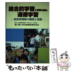 中古】 学級づくりと道徳学習 低学年/明治図書出版/井上治郎