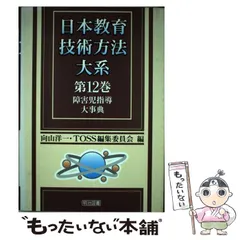 2025年最新】障害児教育大事典の人気アイテム - メルカリ