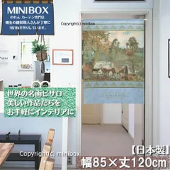 【MINIBOX のれん制作工房 正規販売店舗】【匿名配送 ネコポス 全国送料無料】のれん「ピサロ_モンフーコーの池」85X120cm【日本製】洋風 名画 絵画 暖簾 間仕切り タペストリー ポスター