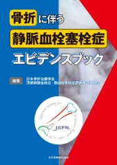 2024年最新】日本骨折治療学会の人気アイテム - メルカリ