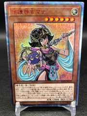 遊戯王OCG 守護神官マナ　20thシク