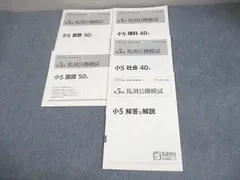 馬渕公開模試　小5 2023年度　１年分 馬渕公開模試｜馬渕教室 中学受験コース
