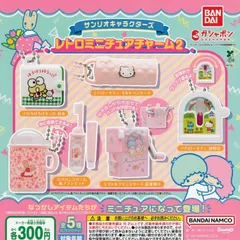 サンリオキャラクターズ レトロミニチュアチャーム2 [全5種セット フルコンプ] ガチャガチャ カプセルトイ