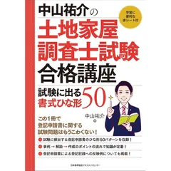 2025年最新】土地家屋調査士講座の人気アイテム - メルカリ
