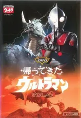 2025年最新】帰ってきたウルトラマン dvdの人気アイテム - メルカリ