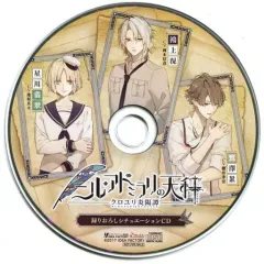 【中古】アニメ系CD ニル・アドミラリの天秤 クロユリ炎陽譚 いまじん / いまじんWEBショップ特典録りおろしシチュエーションCD