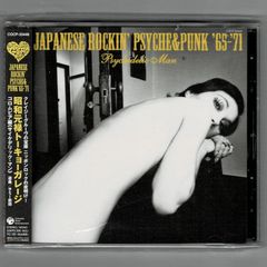 【国内盤中古CD】オムニバス / 昭和元禄トーキョーガレージ コロムビア編 <サイケデリック・マン> [COCP-334461] JAPANESE ROCKIN' PSYCHE & PUNK '65-'71 PSYCHEDELIC MAN