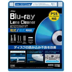 送料無料 【新品 未使用 未開梱】 アクラス　PS5対応ブルーレイレンズクリーナー乾式・湿式　SASP-0708