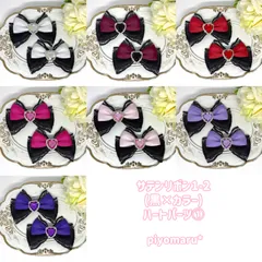 リボン♡ヘアクリップ♡量産型♡地雷系♡サテン1-2(黒×カラー)・ハート①