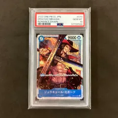 ワンピースカード　ジュラキュール・ミホーク SR OP01-070 PSA10　1枚まとめ売り