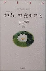 絶版　入手困難な超希少品　　臨済録　和尚ラジニーシ 臨済録 | 和尚ラジニーシ |本 | 通販 | Amazon