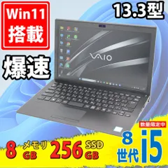 中古美品 フルHD 13.3インチ SONY VAIO VJPG11C11N / Windows11/ 高性能 八世代Core i5-8250u/ 8GB/ 爆速256GB-SSD/ カメラ/ 無線/ Office付/ Win11ノートパソコン 中古パソコン