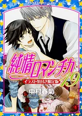 2023年最新】純情ロマンチカ☆イラスト集の人気アイテム - メルカリ