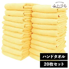 乾燥機OK！ガンガン洗えてサクッと速乾！ 8年タオル ハンドタオル 20枚セット カスタード 約34×35cm 綿100% 吸水 薄手 かさばらない 速乾 軽量 ほつれにくい 丈夫 新品 未使用 黄色 イエロー系 まとめ売り まとめ買い