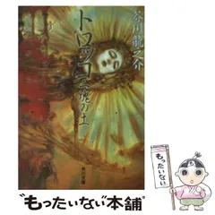 【中古】 トロッコが行く/扶桑社/梅沢浩二 中古】 トロッコが行く/扶桑社/梅沢浩二 楽天市場】【中古