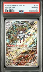 レアコイル AR 10枚セット Amazon.co.jp: ポケモンカードゲームSV sv8 拡張パック 超電
