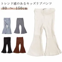 フレアパンツ キッズ 子供服 こどもふく こども服 子ども服 春のボトムス リブフレアパンツ キッズ 韓国子供服 韓国こども服 春 子ども服 女の子 キッズ 子供 ベビー レギンス リブフレアパンツ #goudoudou6208