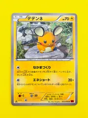 【匿名配送】ポケモンカード★デデンネ★１EDITION版★なかまづくり★エネショートのサムネイル
