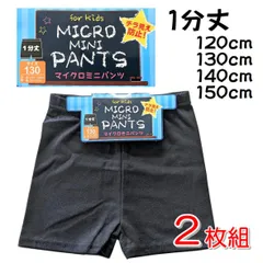 マイクロミニパンツ 【2枚組】1分丈スパッツ レギンス 子供 女の子 キッズ 1分丈 スパッツ 通学 小学生 ペチコートパンツ 見せパン クロ ブラック インナー レギパン 制服 スクール 120cm 130cm 140cm 150cm オールシーズン