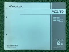 HONDA PCX150 サービスマニュアル・追補版セット Yahoo!オークション -「pcx サービスマニュアル 追補版」の落札