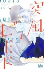 突風とビート 1 レンタル用【コミック・本 中古 Comic】レンタル落ち