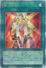 【中古】遊戯王 QCCP-JP065[QCSE]：銀河天翔